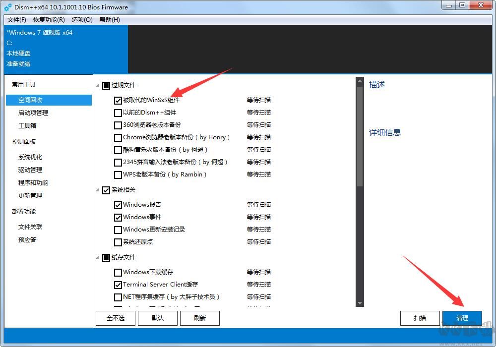 WinSXS清理工具Win10版