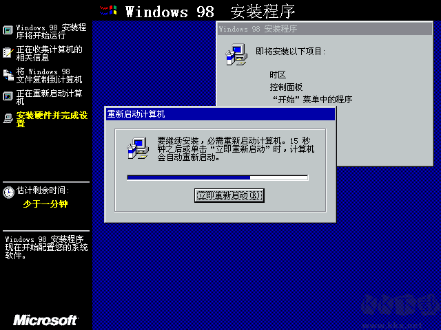 Windows98官方原版镜像