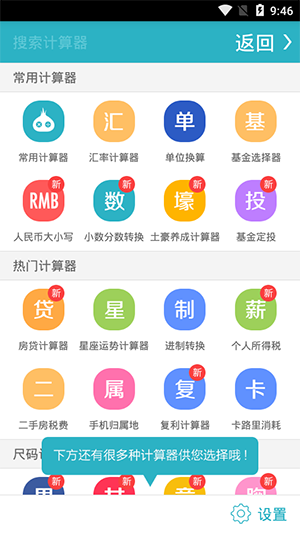 超级计算器APP