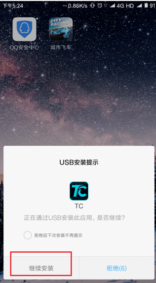 TCGames(电脑控制手机玩游戏)