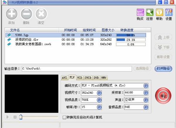 flv视频转换器