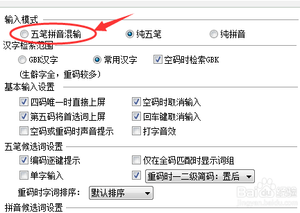 qq五笔怎么设置拼音混打