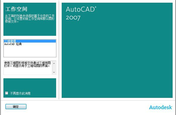 AutoCAD 2007破解版