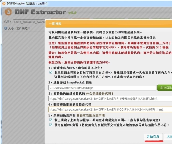 DNF Extractor(DNF模型修改器)