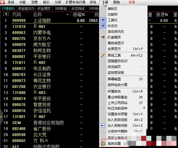 通达信金融终端