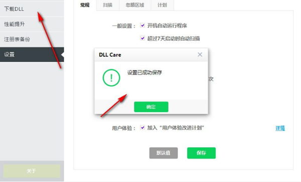 DLL修复工具(DLL Care)