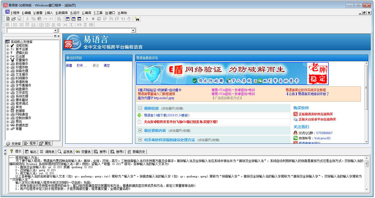 易语言破解版