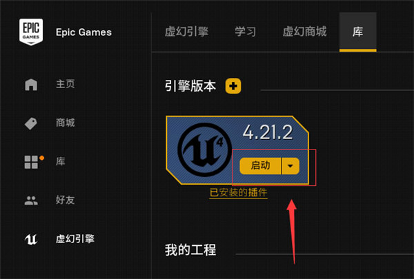 UE4破解版下载