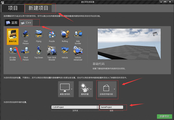 UE4破解版下载