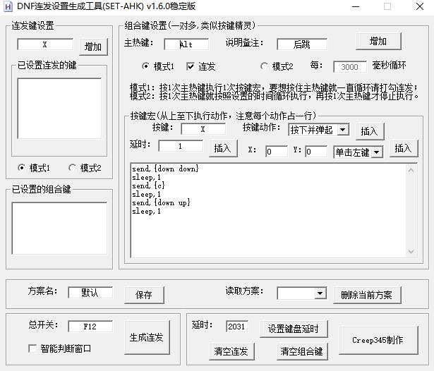 DNF连发设置生成工具