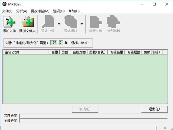 MP3Gain(mp3原始音量调节工具)