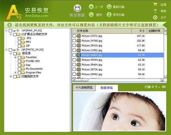 安易数据恢复破解版截图