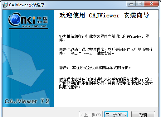 CAJviewer7.2破解版安装方法