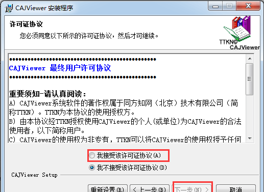 CAJviewer7.2破解版安装方法