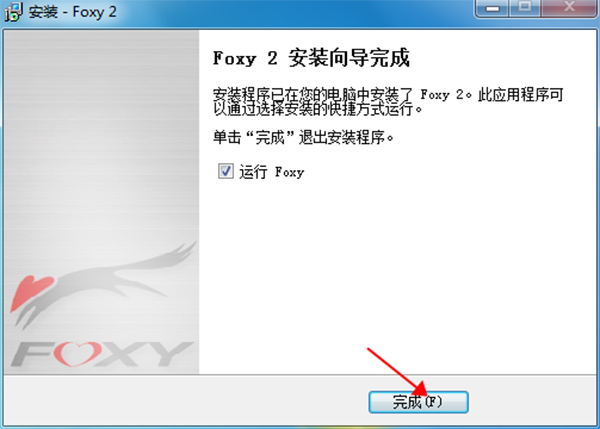 Foxy安装教程截图5