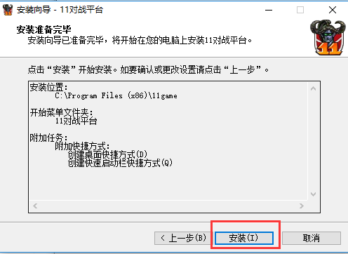 11对战平台官方安装