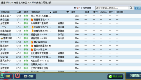 如何在11对战平台玩魔兽RPG地图