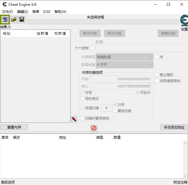 Cheat Engine中文版截图