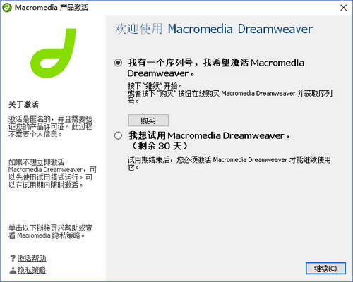 Dreamweaver破解版怎么破解