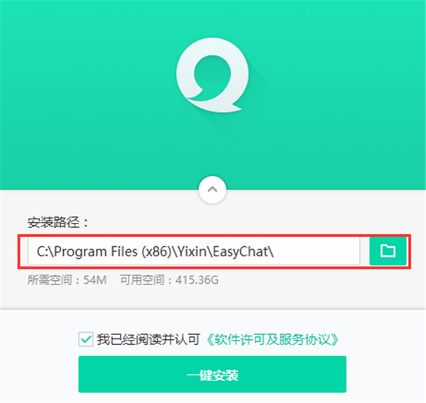 易信pc版安装教程2