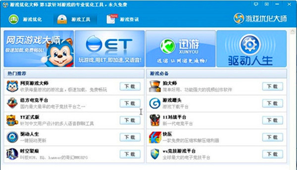 游戏优化大师截图