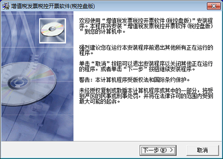 税控发票开票软件金税盘版安装方法