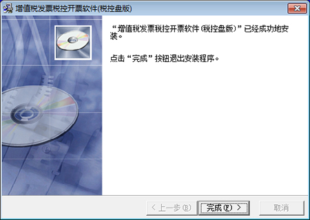 税控发票开票软件金税盘版安装方法