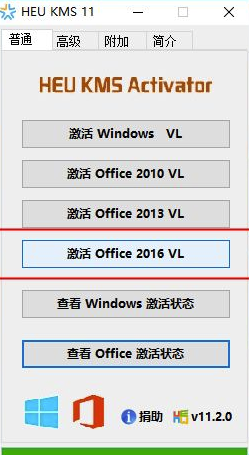 Office2016怎么激活