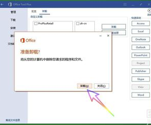 Office2016怎么卸载