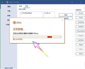 Office2016怎么卸载