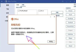 Office2016怎么卸载