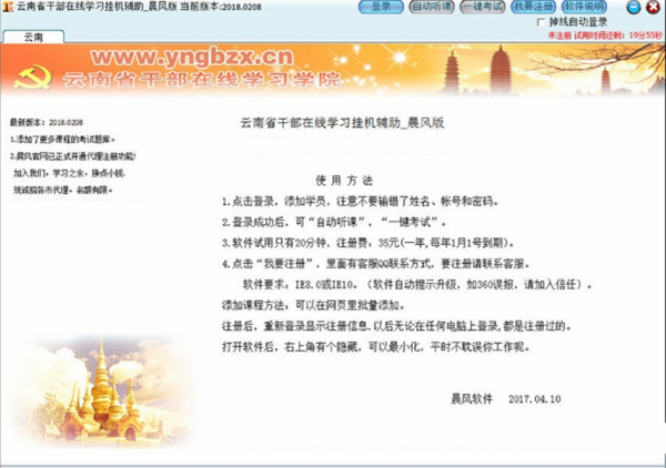 云南干部在线学习学院软件介绍1