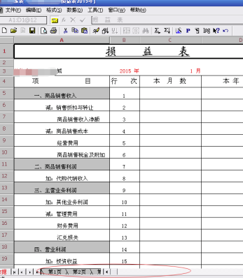 用友u8怎么导出财务报表