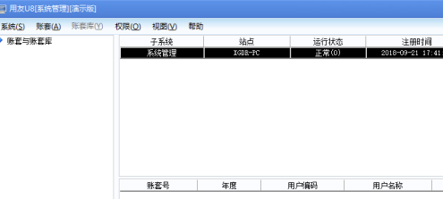 用友u8怎么新建账套