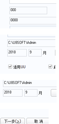 用友u8怎么新建账套