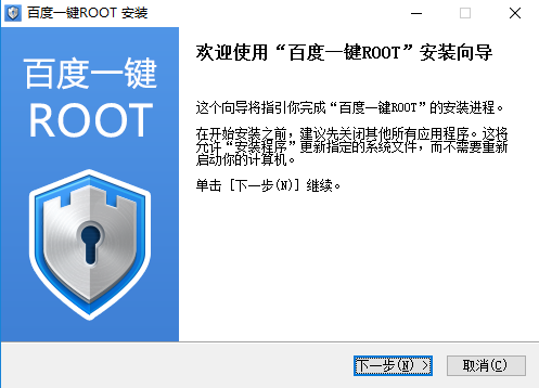 百度一键Root