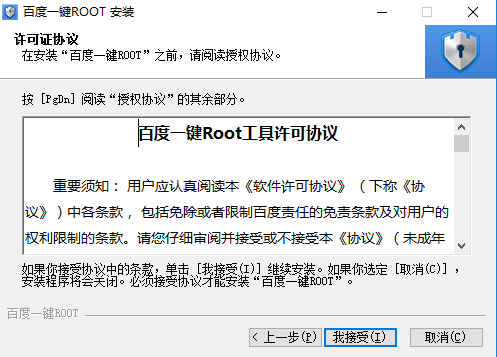 百度一键Root