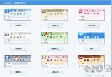 中国知网CAJ全文浏览器