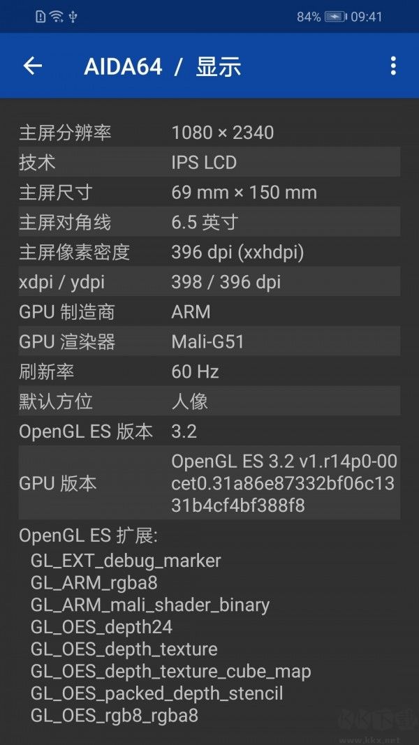 AIDA64手机版