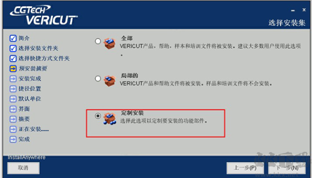 VERICUT破解版