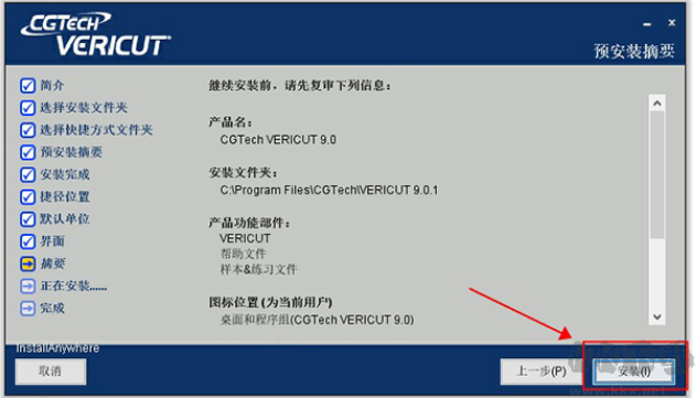 VERICUT破解版