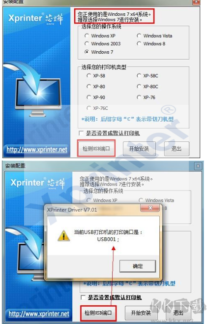 XPrinter芯烨打印机驱动