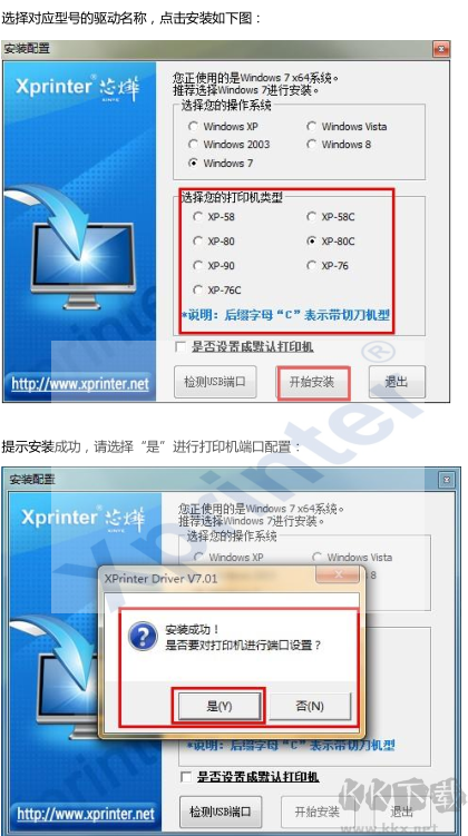 XPrinter芯烨打印机驱动