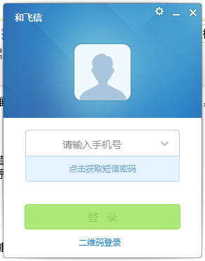和飞信电脑版使用教程截图