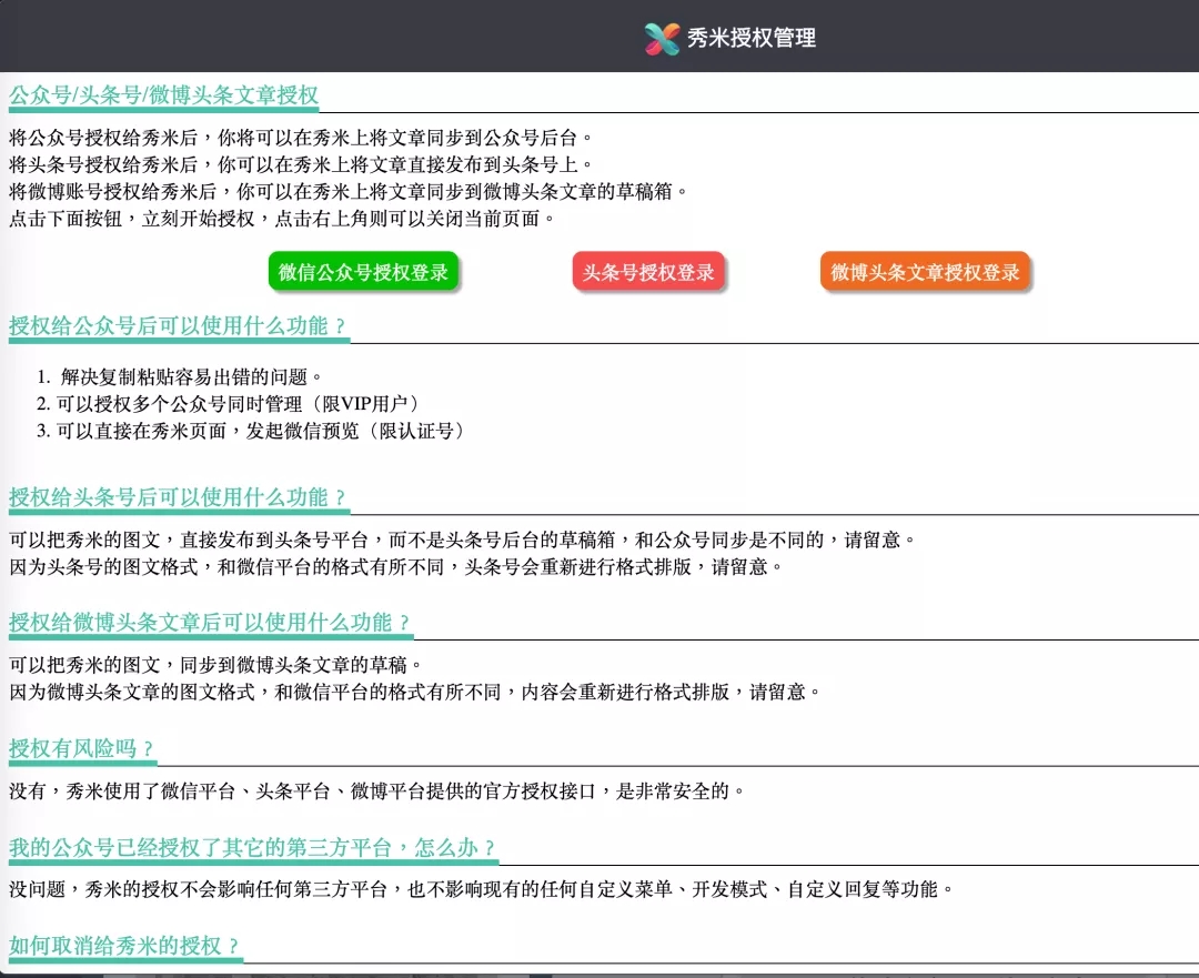 秀米编辑器官方版使用教程截图10