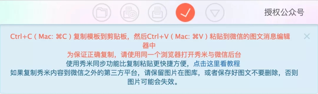 秀米编辑器官方版使用教程截图15