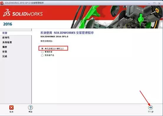 Solidworks 2016破解版