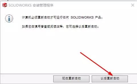 Solidworks 2016破解版