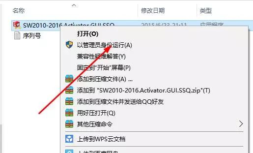 Solidworks 2016破解版