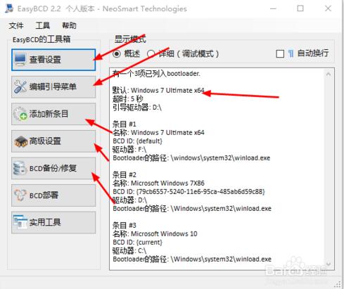 EasyBCD最新版常见问题截图